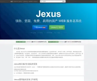 Jexus.org(Jexus技术文档) Screenshot