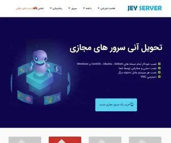 Jeyserver.com(هاستینگ جی سرور) Screenshot