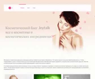 Jeytalk.com.ua(косметический блог) Screenshot