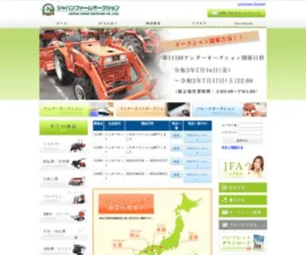 JF-Auc.com(中古農機具オークションのJFA（ジャパンファームオークション）) Screenshot