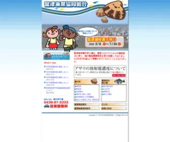 JF-Futtsu.com(潮干狩りの富津漁業協同組合（富津漁協）、あさり（アサリ）) Screenshot