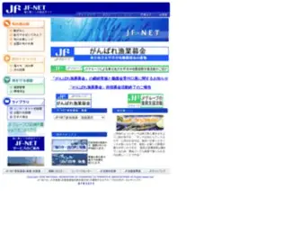 JF-Net.ne.jp(JF-NET〜海と魚と人の総合ホームページ) Screenshot