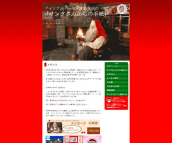 JF-Santa.org(フィンランドサンタクロース協会) Screenshot