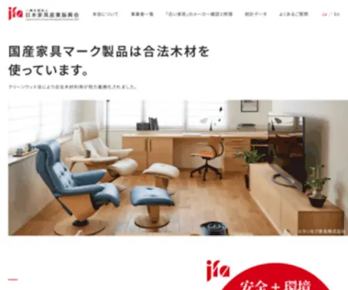 Jfa-Kagu.jp(日本家具産業振興会) Screenshot