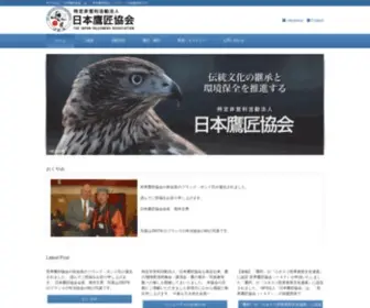 Jfa.gr.jp(日本鷹匠協会) Screenshot