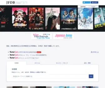 JFDB.jp(日本映画データベース) Screenshot