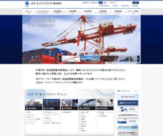Jfe-ENG.co.jp(JFEエンジニアリング 株式会社) Screenshot