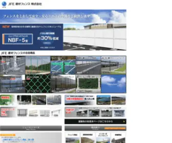 Jfe-Kenzai-Fence.co.jp(JFE建材フェンス株式会社) Screenshot