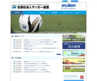 JFFMS.jp(全国社会人サッカー連盟) Screenshot