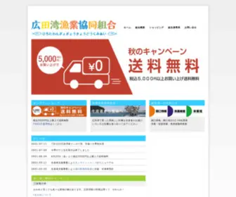 Jfhirota.or.jp(ようこそ広田湾漁協サイトへ) Screenshot