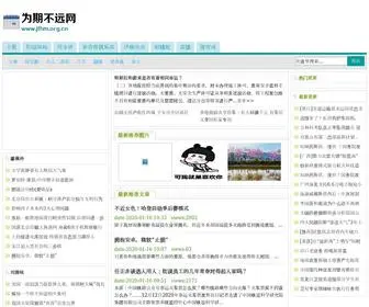 JFHM.org.cn(为期不远网) Screenshot