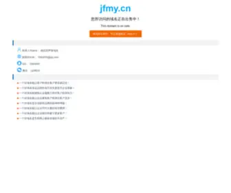 JFMY.cn(此域名正在出售中) Screenshot