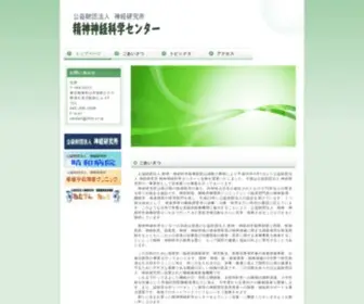 JFNM.or.jp(精神神経科学センターは、我が国) Screenshot