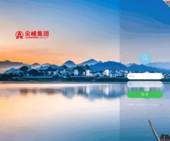 Jfoa.cn(浙江尖峰集团股份有限公司办公自动化系统) Screenshot