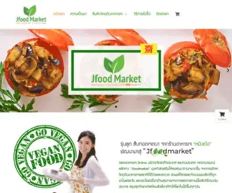 Jfoodmarket.com(ขายอาหารเจ) Screenshot