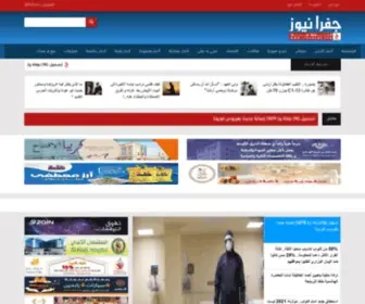 Jfranews.net(جفرا) Screenshot