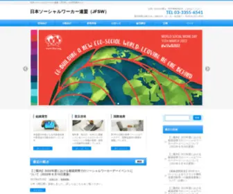 JFSW.org(日本ソーシャルワーカー連盟（JFSW）) Screenshot