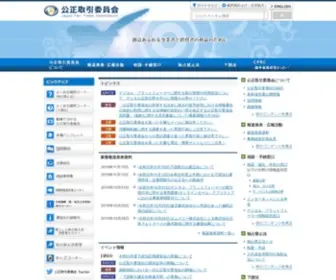 JFTC.go.jp(公正取引委員会) Screenshot