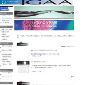 Jgaa.net(JGAA　日本ガラス工芸協会) Screenshot