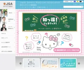 Jga.gr.jp(日本ジェネリック製薬協会（GE薬協）) Screenshot
