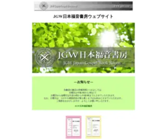 JGBR.com(日本福音書房) Screenshot