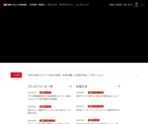 JGC.com(日揮ホールディングス株式会社（JGC HOLDINGS CORPORATION）) Screenshot