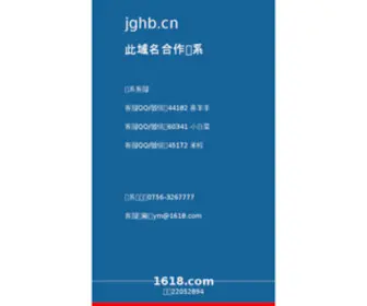 JGHB.cn(JGHB) Screenshot