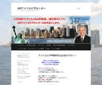 Jgi-Tigergate.co.jp(JGIアメリカビザセンター) Screenshot