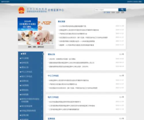 JGJCNDRC.org.cn(价格监测中心) Screenshot