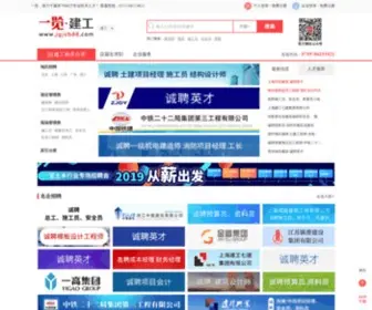 Jgjob88.com(建工英才网) Screenshot