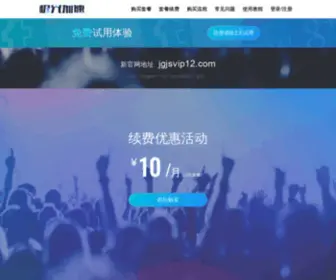 JGJsvip11.com(极光加速) Screenshot