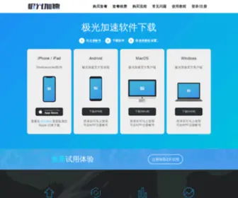 JGJsvip13.com(极光加速) Screenshot