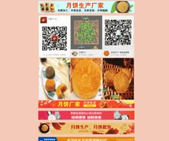 JGjye9O.cn(灵武市自制苏式月饼) Screenshot
