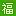 JGL.cn Favicon
