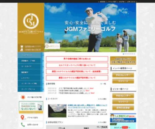 JGmyasato.co.jp(JGMゴルフクラブ やさと石岡コース) Screenshot