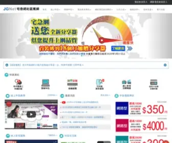 Jgnet.com.tw(宅急網) Screenshot