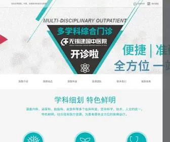 JGNZ.cn(无锡建国中医院) Screenshot