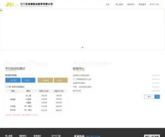 JGPT.cn(江门市港澳客运联营有限公司) Screenshot