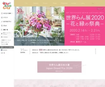 JGpweb.com(世界らん展2021) Screenshot