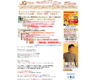 Jgroove.net(ホームページ制作) Screenshot