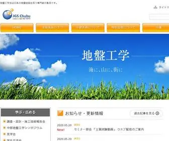 JGS-Chubu.org(地盤工学会は日本) Screenshot