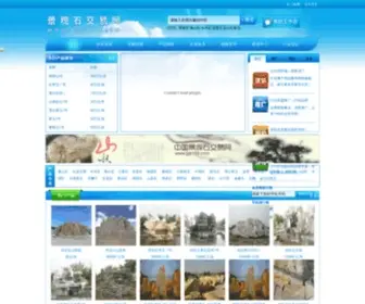 JGS158.com(中国景观石交易网) Screenshot