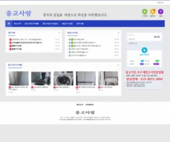 Jgsarang.co.kr(중고사랑) Screenshot