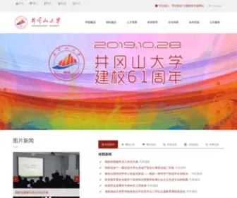 Jgsu.edu.cn(井冈山大学) Screenshot