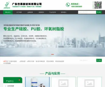 JGXCL.cn(广东杰果新材料有限公司) Screenshot