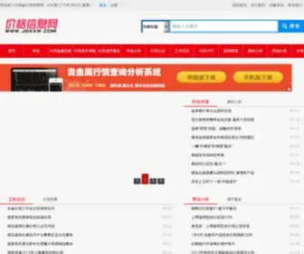 JGXXW.com(河南省价格信息网) Screenshot