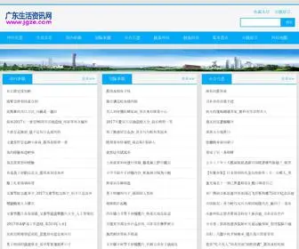 Jgze.com(广东生活资讯网) Screenshot