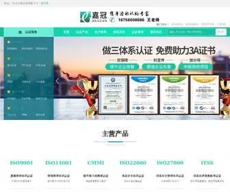 JGZXRZ.com(体系认证公司) Screenshot