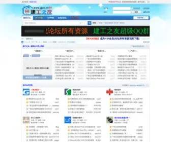 JGZY.cn(建工之友建筑论坛) Screenshot