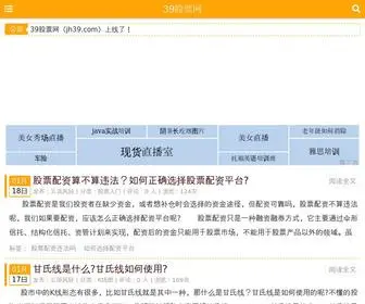 JH39.com(39股票网) Screenshot